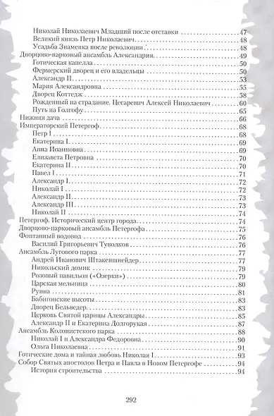 По Петергофской дороге - фото 4
