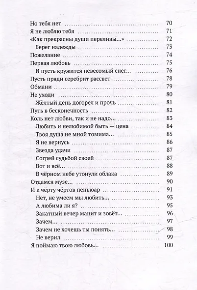 Сто писем о любви - фото 5