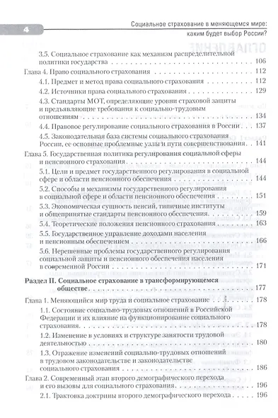 Социальное страхование в меняющемся мире: каким будет выбор России? - фото 3