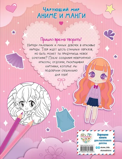 Маленькие и милые. Наряды. Раскраски - фото 2
