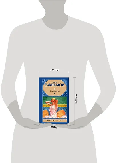 Таис Афинская : роман - фото 3