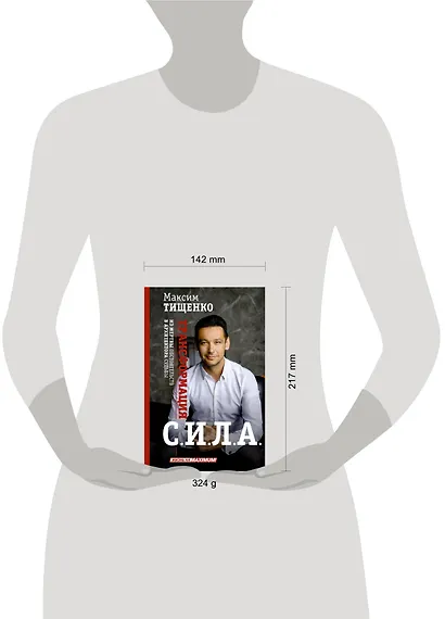 СИЛА. Трансформация из жертвы обстоятельств в архитектора судьбы - фото 4