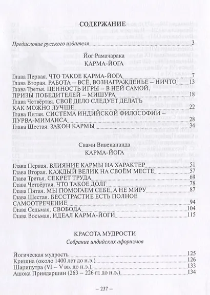 Карма-йога Учение йогов о труде и обязанностях в жизни Вып. 12 (м) Йог Рамачарака - фото 2