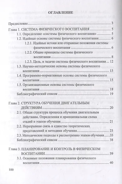Разделы теории и методики физической культуры. Учебное пособие - фото 2