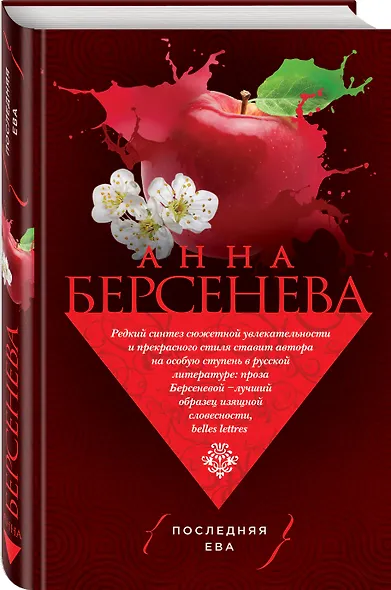 Последняя Ева - фото 3