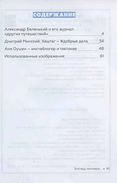 Блогеры, тиктокеры… - фото 2