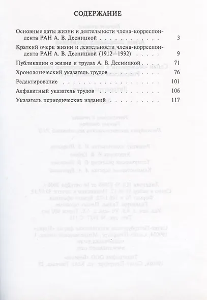 Десницкая Агния Васильевна - фото 2