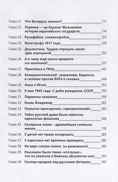 Солнце предков над русскими битвами - фото 3