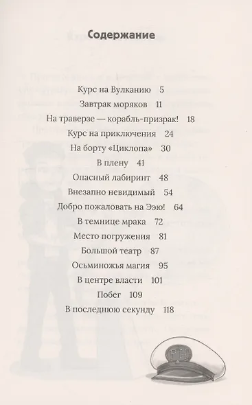 Рик Наутилус. Пленники Железного острова - фото 3