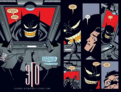 Бэтмен. Эго - фото 3