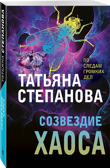 Созвездие Хаоса - фото 3