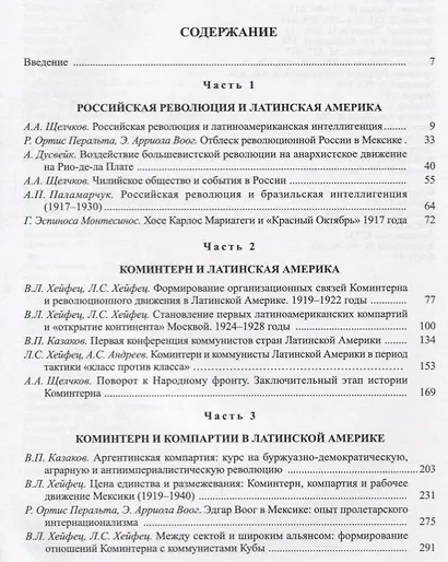 Российская революция, Коминтерн и Латинская Америка - фото 2