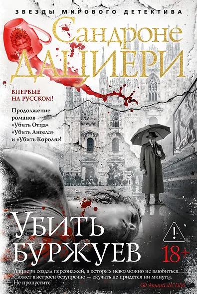 Убить буржуев - фото 1