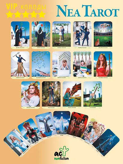 Таро: Сила Ведьмы. Управляй реальностью, которая тебя окружает - фото 9