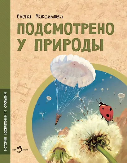 Подсмотрено у природы - фото 1