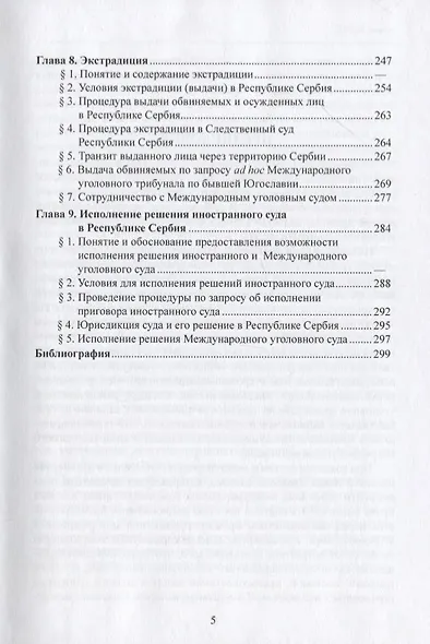 Международное уголовное право - фото 4