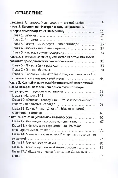 Расправь Крылья! Они смогли - и ты сможешь. Нереальные истории реальных женщин - фото 2