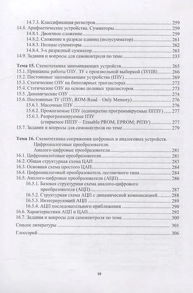 Схемотехника аналоговых и цифровых устройств: учебник - фото 8