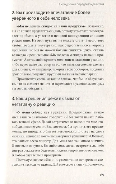 Миф о мотивации. Как успешные люди настраиваются на победу - фото 7