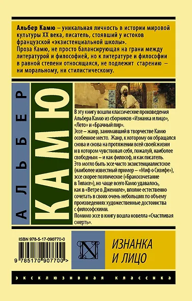 Изнанка и лицо. Сборник - фото 2