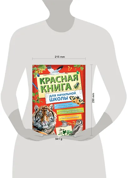 Красная книга России для начальной школы - фото 3