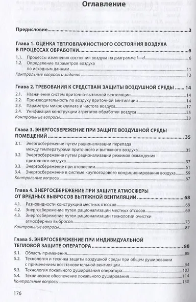 Экологичные системы защиты воздушной среды объектов автотранспортного комплекса - фото 2