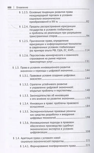 Право и общество в эпоху социально-экономических преобразований XXI века. Опыт России, ЕС, США и Китая - фото 3