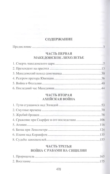 Гибель эллинистического Востока - фото 2