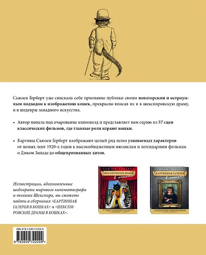 Классика кино в кошках - фото 2