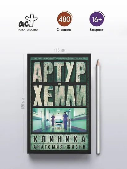 Клиника: анатомия жизни - фото 4