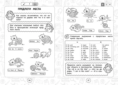 Английский язык: супернаглядный справочник. 1–4 классы - фото 6