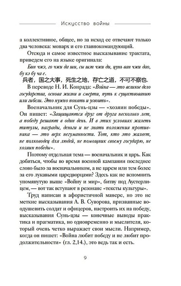 Искусство войны. Дао дэ цзин - фото 14