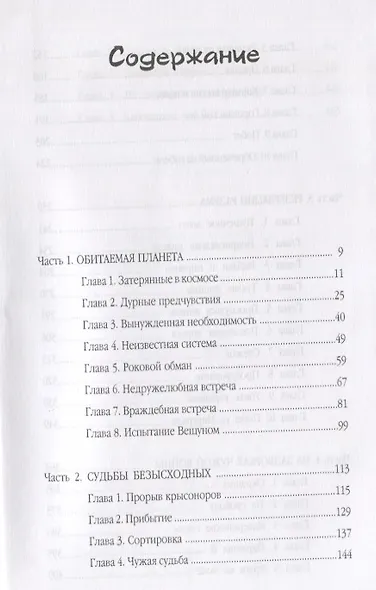 Цепные псы Россы - фото 2