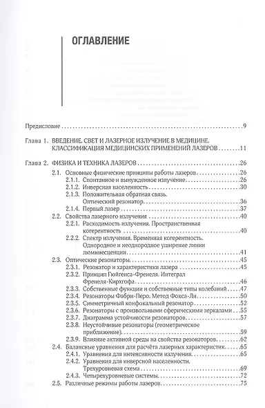 Лазерные медицинские системы и медицинские технологии на их основе - фото 2