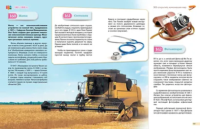 Изобретения! 365 открытий, изменивших мир - фото 8