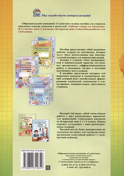 Математика. Самостоятельные работы. 3 класс - фото 2