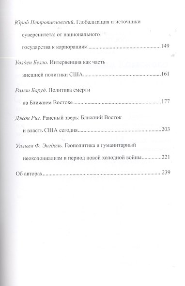 Закат империи США: Кризисы и конфликты - фото 3