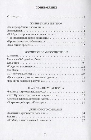 На перекрестках Эволюции: сборник стихотворений - фото 2