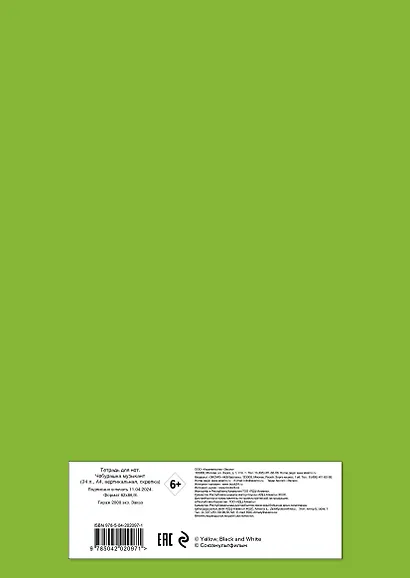 Тетрадь для нот Эксмо, "Чебурашка музыкант", А4, 24 листа - фото 5