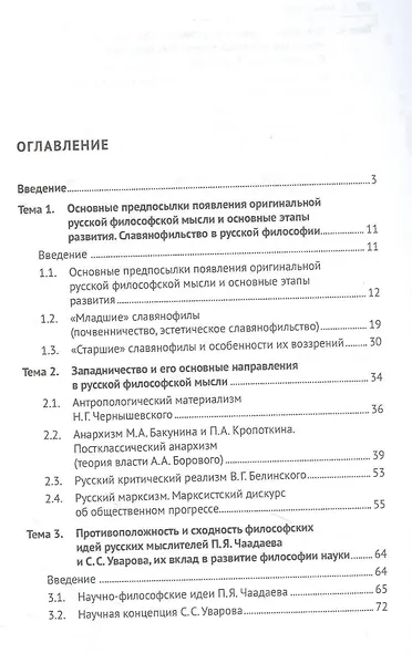 История и философия науки : курс лекций и хрестоматийный материал. Часть вторая - фото 2