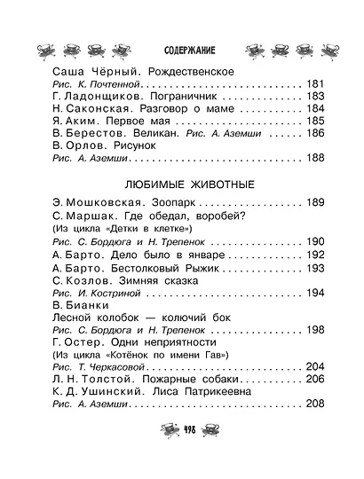 Все-все-все для детского сада. Сказки, стихи, рассказы - фото 11