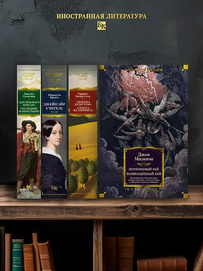 Потерянный Рай. Возвращенный Рай - фото 6