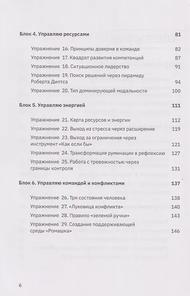 Рабочая тетрадь «Алгоритмы успешного управления: 30 инструментов уверенного руководителя» (+бонусные задания) - фото 4