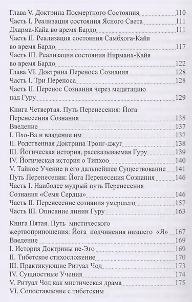Тибетская йога и тайные доктрины. Том 2. Учения Йоги - фото 3