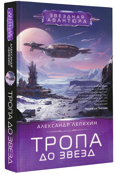 Тропа до звезд - фото 3