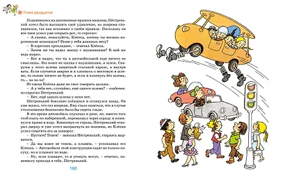 Незнайка в Солнечном городе - фото 8