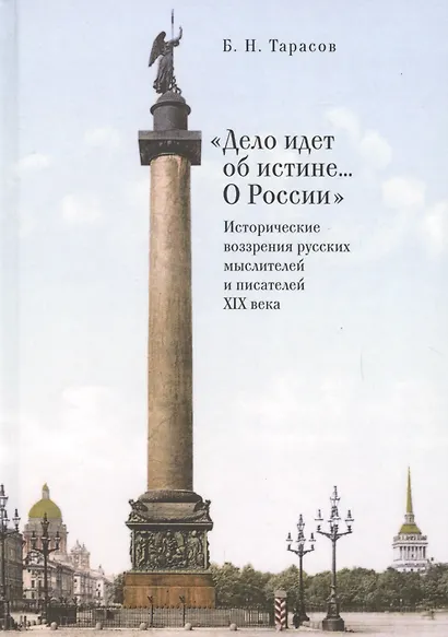 Дело идет об истине... О Росс - фото 3