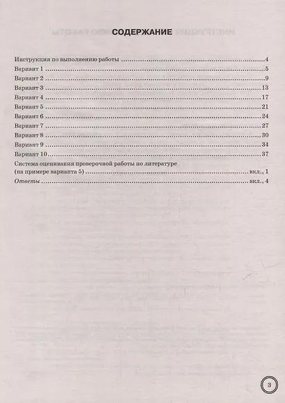 Всероссийская проверочная работа. Литература: 8 класс: 10 вариантов. Типовые задания. ФГОС НОВЫЙ - фото 2