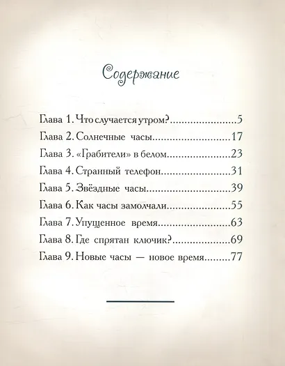 Куда спешили Часы - фото 5