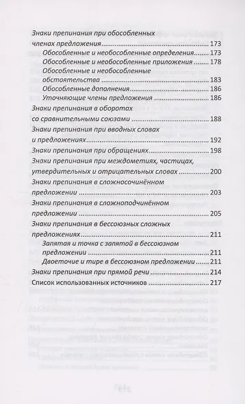 Все правила русского языка - фото 5